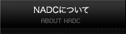 NADCについて