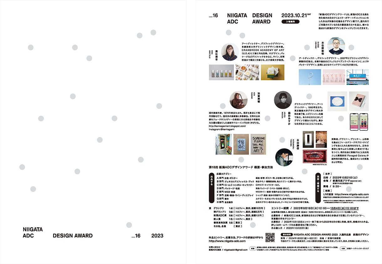 >NIIGATA ADC DESIGN AWARD 2023年度