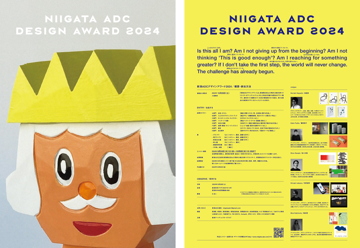 >NIIGATA ADC DESIGN AWARD 2024年度