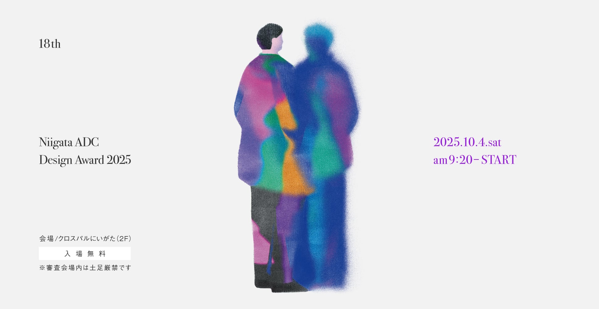 NIIGATA ADC DESIGN AWARD 2025