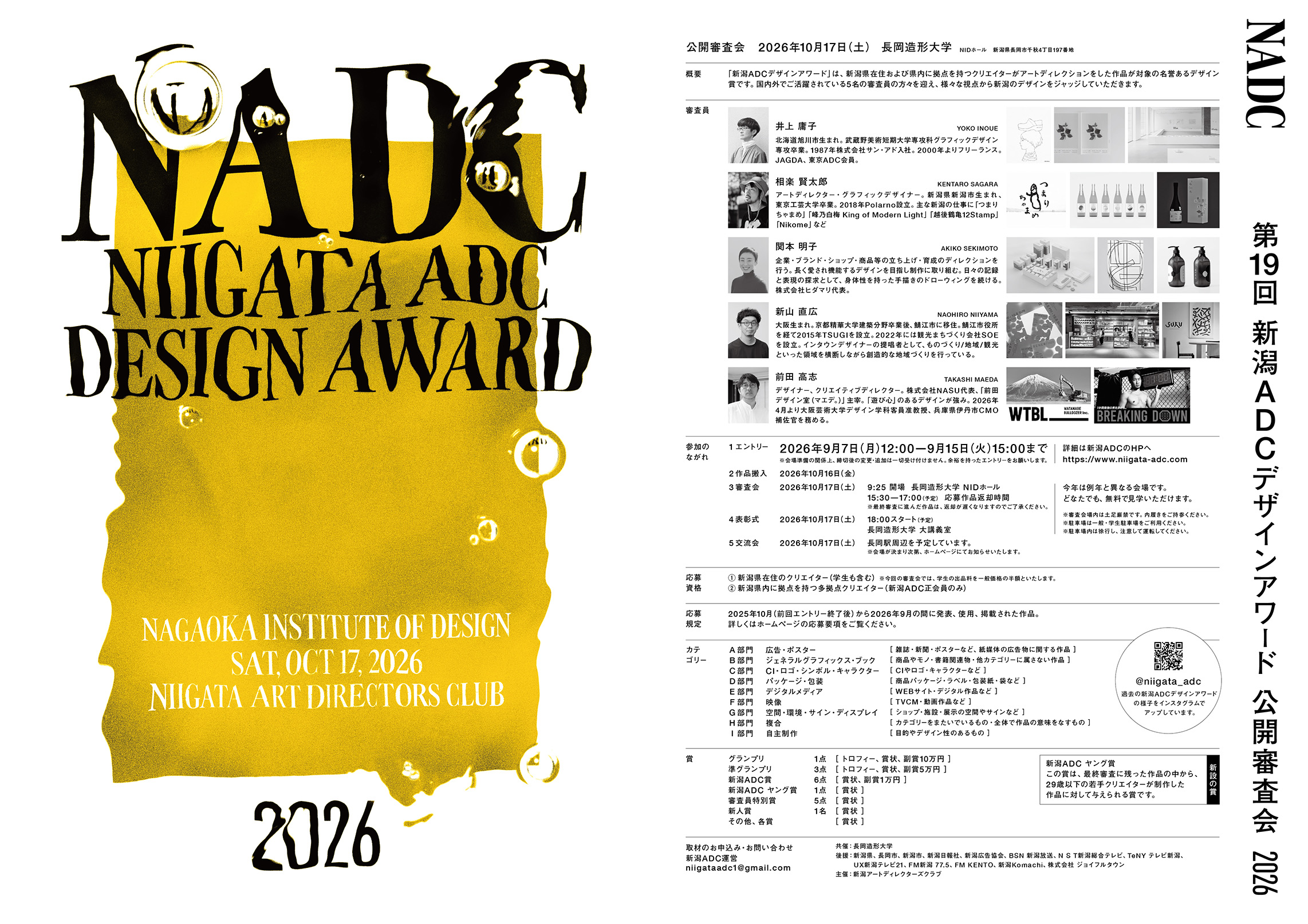 >NIIGATA ADC DESIGN AWARD 2026
