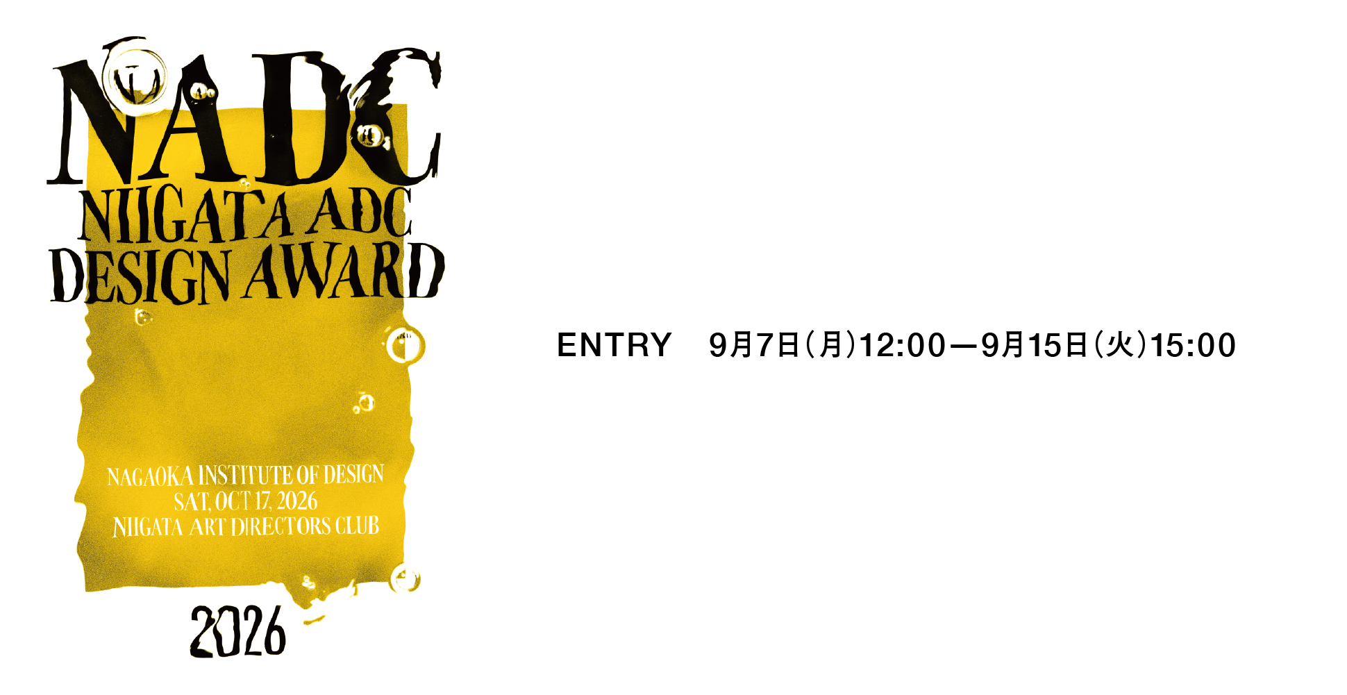 NIIGATA ADC DESIGN AWARD 2026を開催します