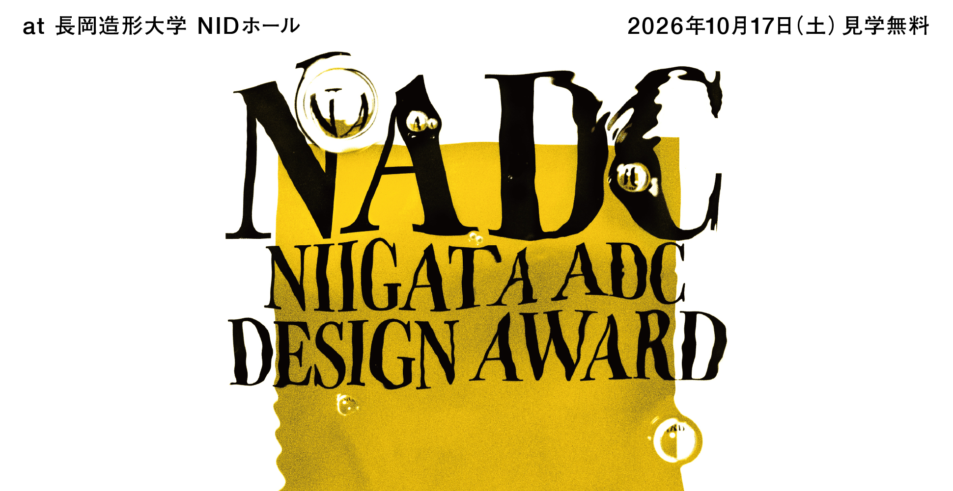 NIIGATA ADC DESIGN AWARD 2026を開催します